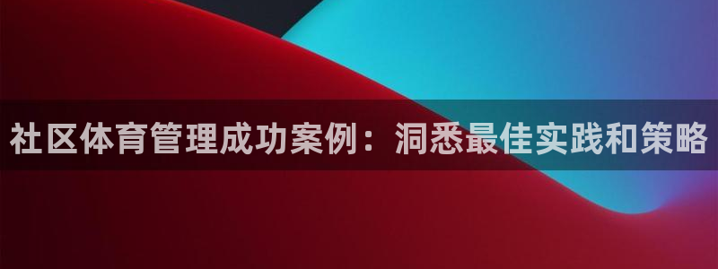 必一体育官网网站：社